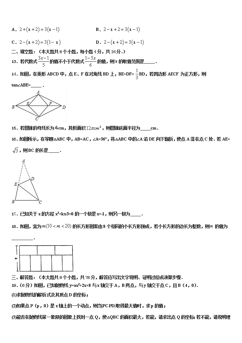 2022届广东省江门二中学中考数学模拟预测试卷含解析03