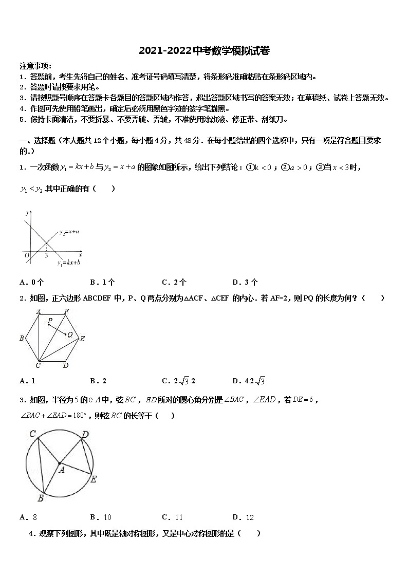 2022届汉中市重点中学中考数学考试模拟冲刺卷含解析01