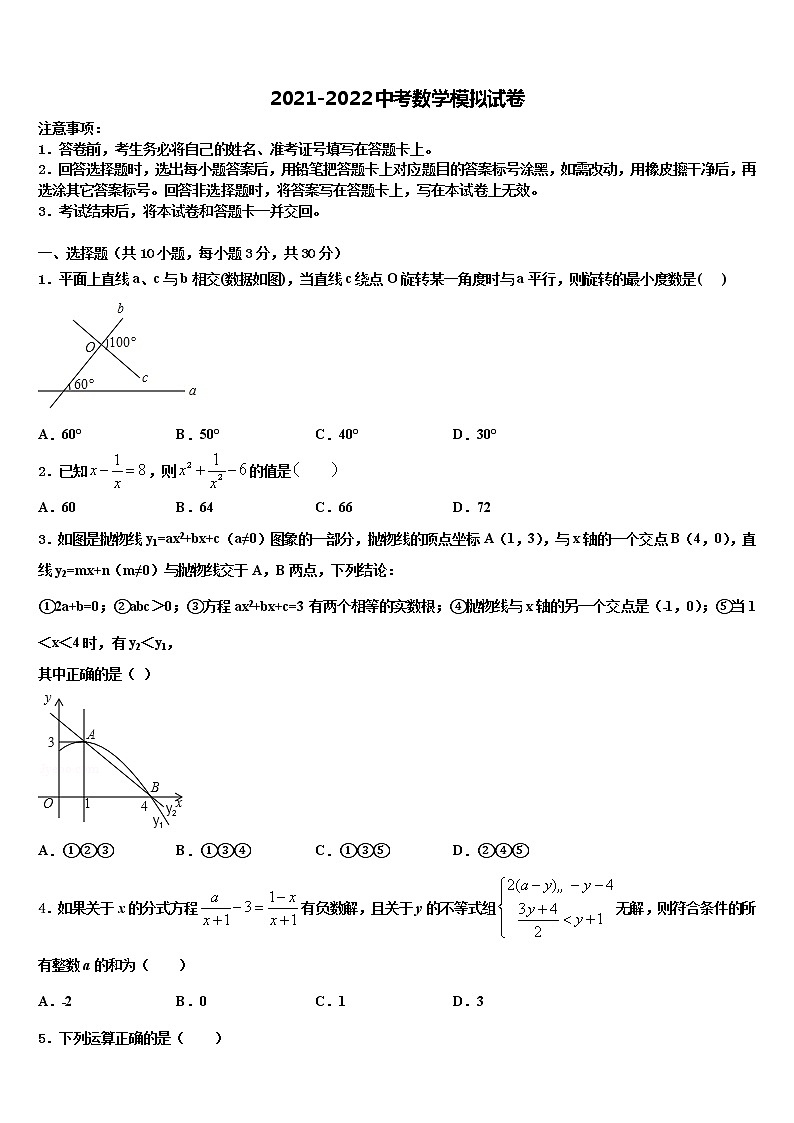 2022届广东省深圳市龙岗区德琳校中考数学押题试卷含解析01