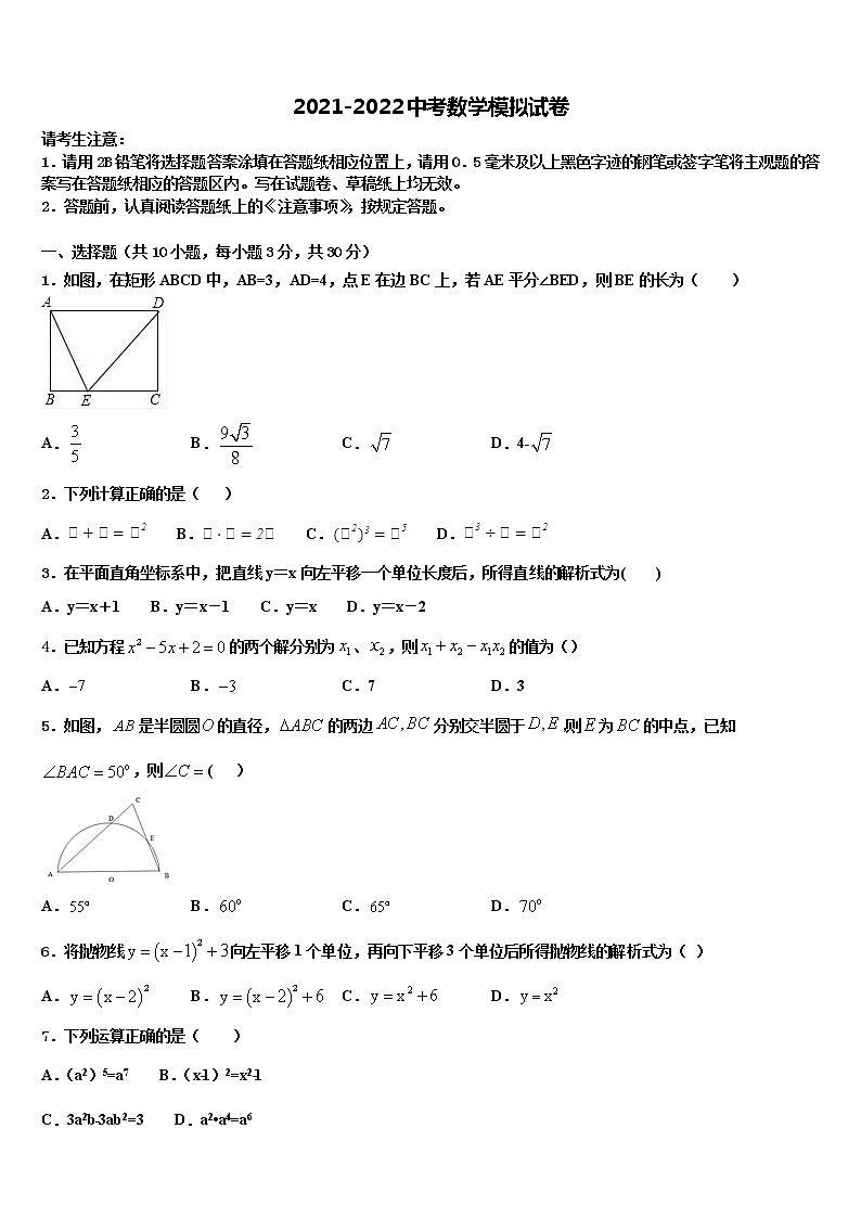 2022届黑龙江省明水县达标名校初中数学毕业考试模拟冲刺卷含解析第1页