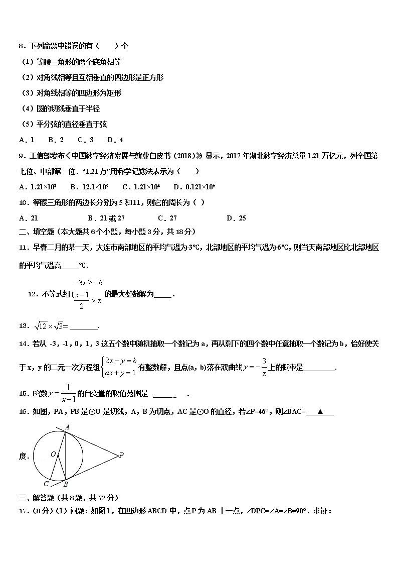 2022届黑龙江省明水县达标名校初中数学毕业考试模拟冲刺卷含解析第2页