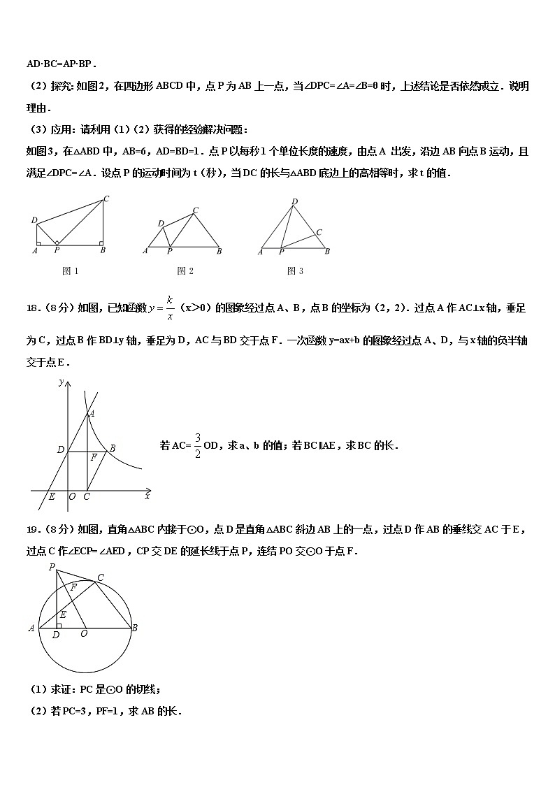 2022届黑龙江省明水县达标名校初中数学毕业考试模拟冲刺卷含解析第3页