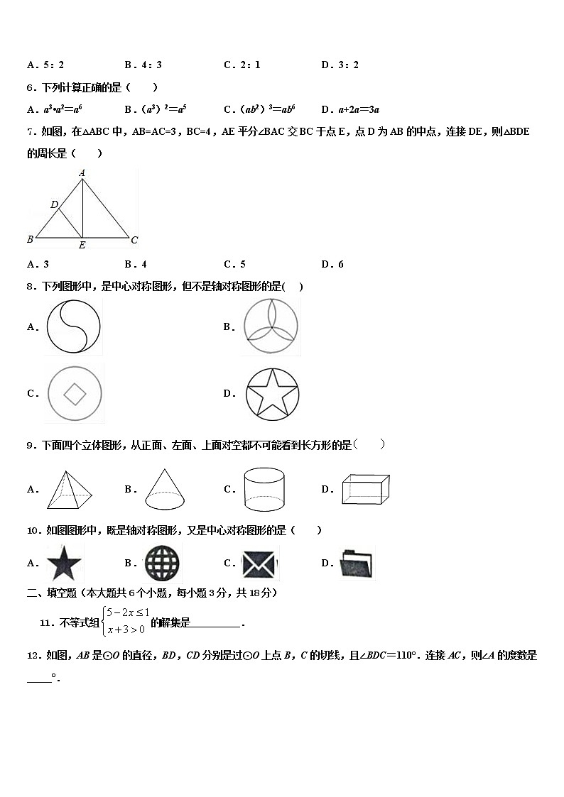 2022届贵阳市重点名校初中数学毕业考试模拟冲刺卷含解析02