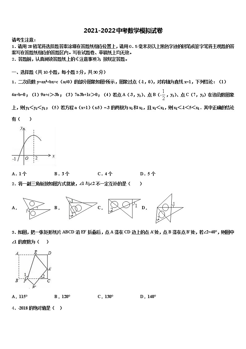 2022届江苏省南师附中集团达标名校中考数学适应性模拟试题含解析01