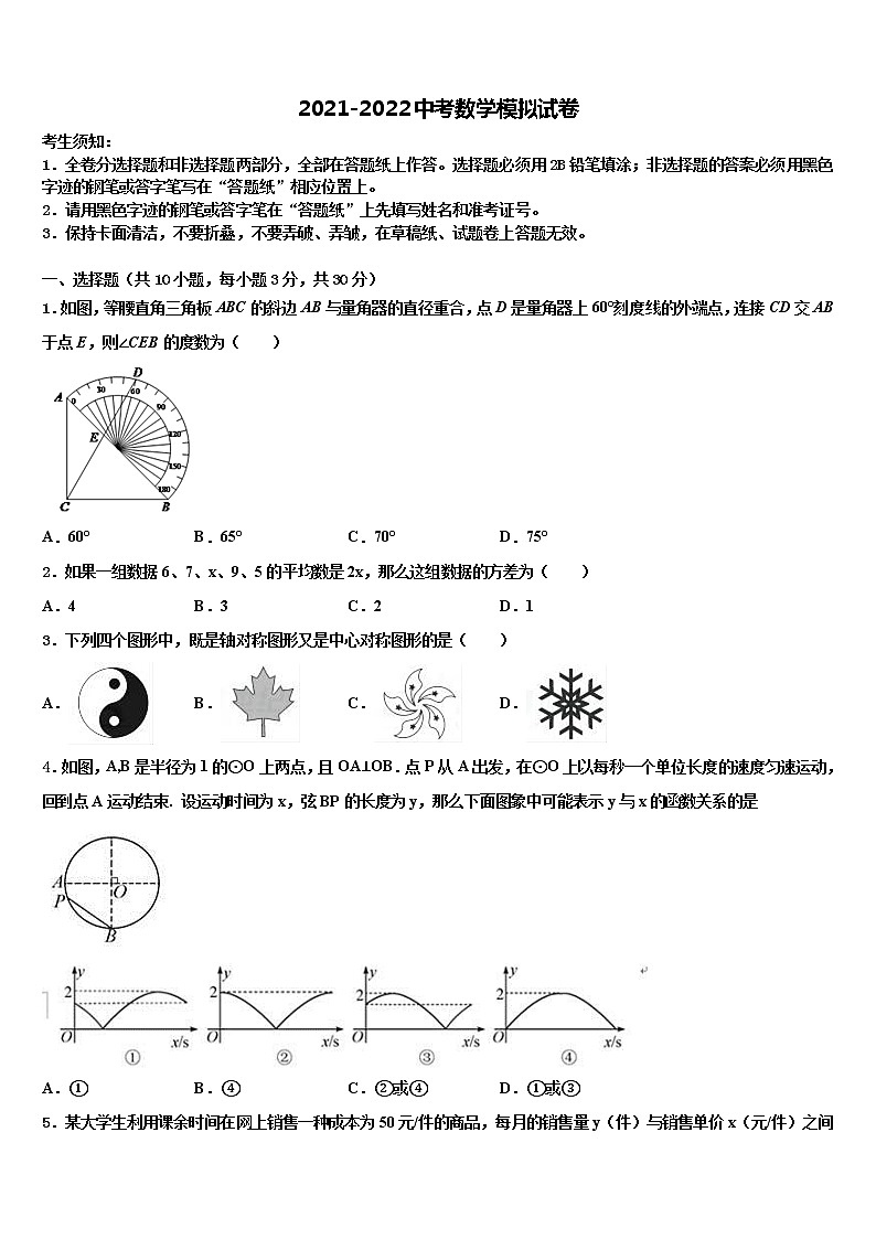 2022届吉林省长春市实验中学十校联考最后数学试题含解析第1页