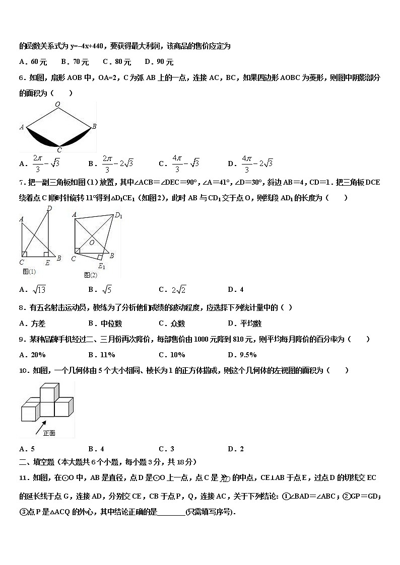 2022届吉林省长春市实验中学十校联考最后数学试题含解析第2页