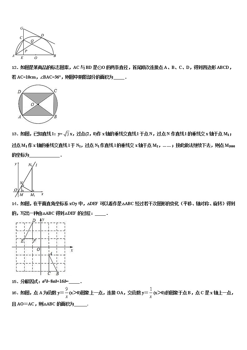2022届吉林省长春市实验中学十校联考最后数学试题含解析第3页