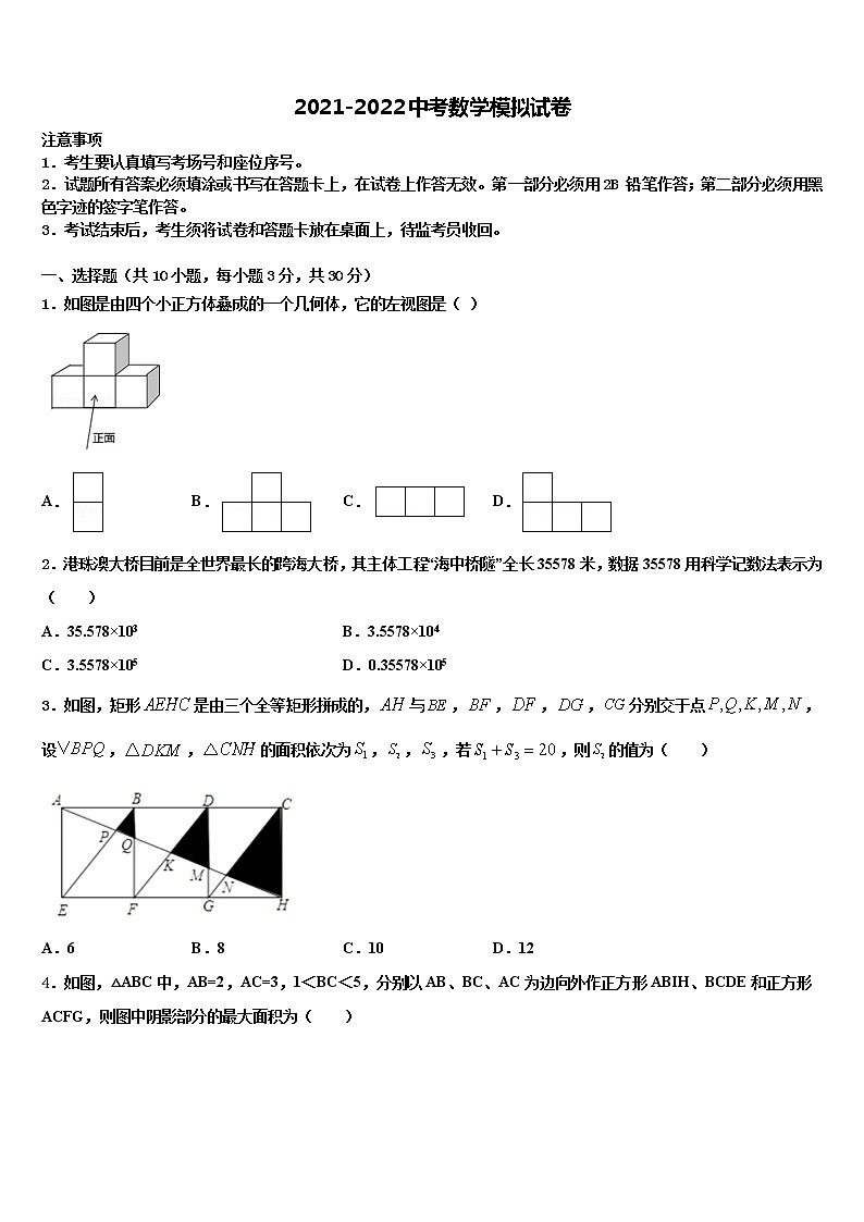 2022届江苏省泰兴市黄桥东区域中考数学对点突破模拟试卷含解析第1页