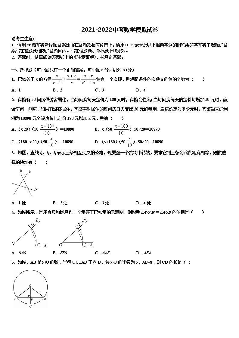 2022届江苏省江阴市华士片中考数学最后一模试卷含解析01