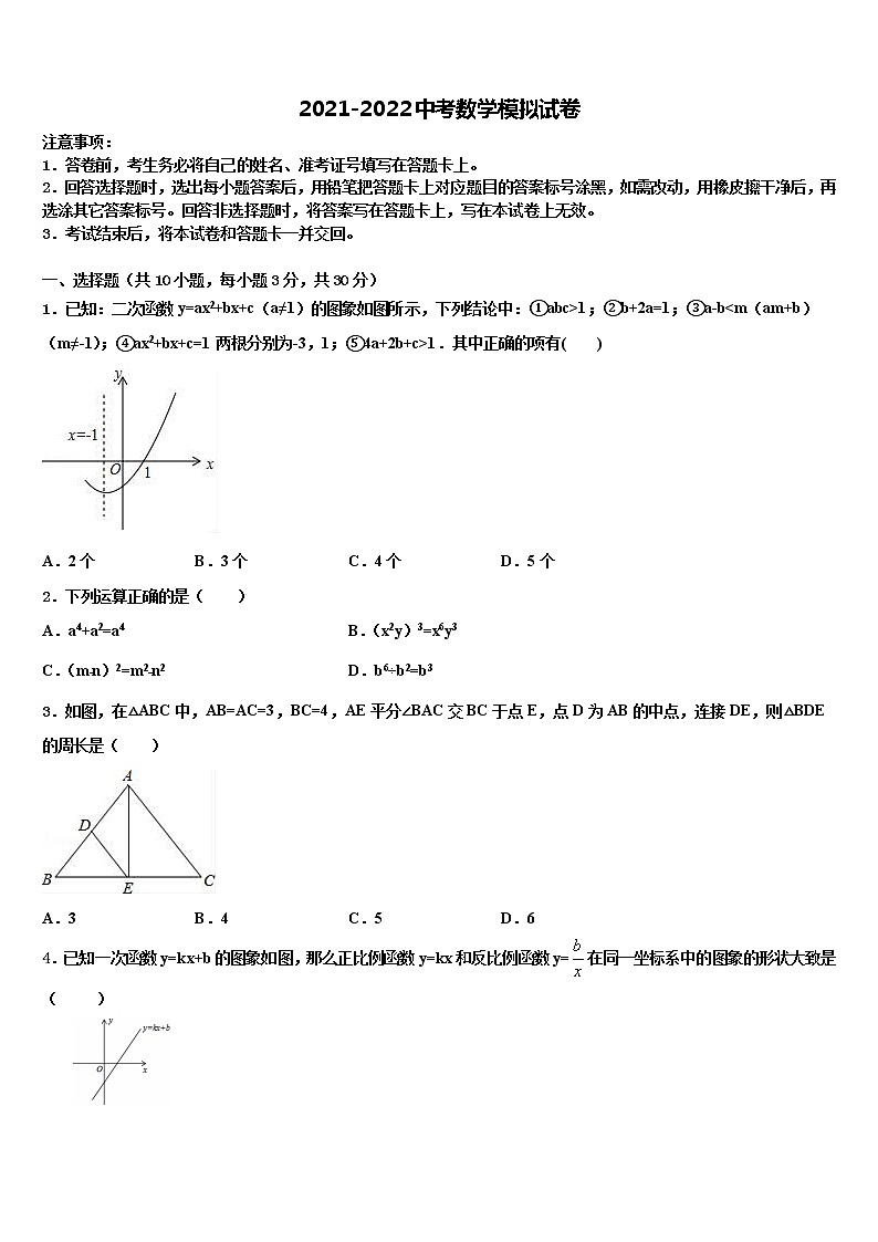 2022届江苏省苏州市振华中学初中数学毕业考试模拟冲刺卷含解析第1页