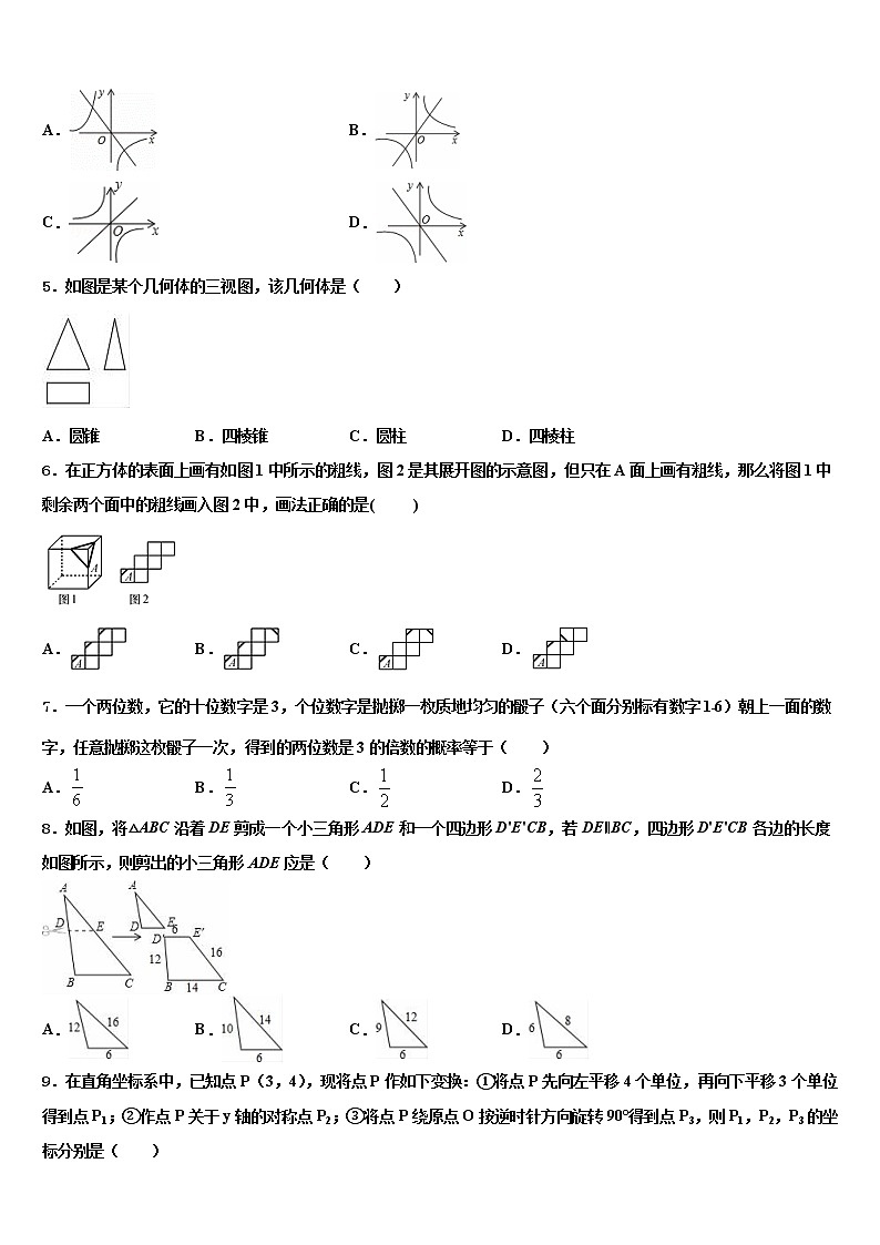 2022届江苏省苏州市振华中学初中数学毕业考试模拟冲刺卷含解析第2页