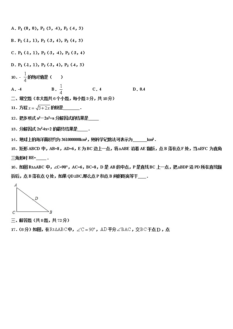 2022届江苏省苏州市振华中学初中数学毕业考试模拟冲刺卷含解析第3页