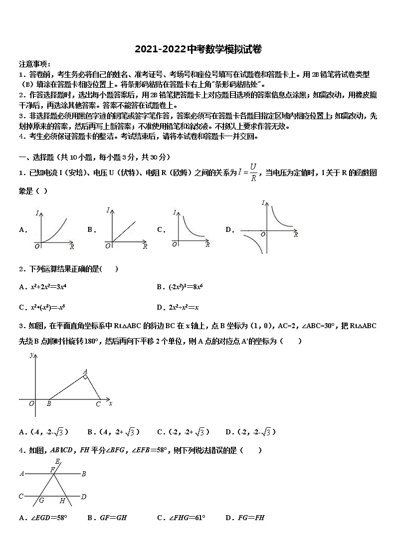 2022届湖南省株洲市攸县重点名校中考数学模试卷含解析第1页