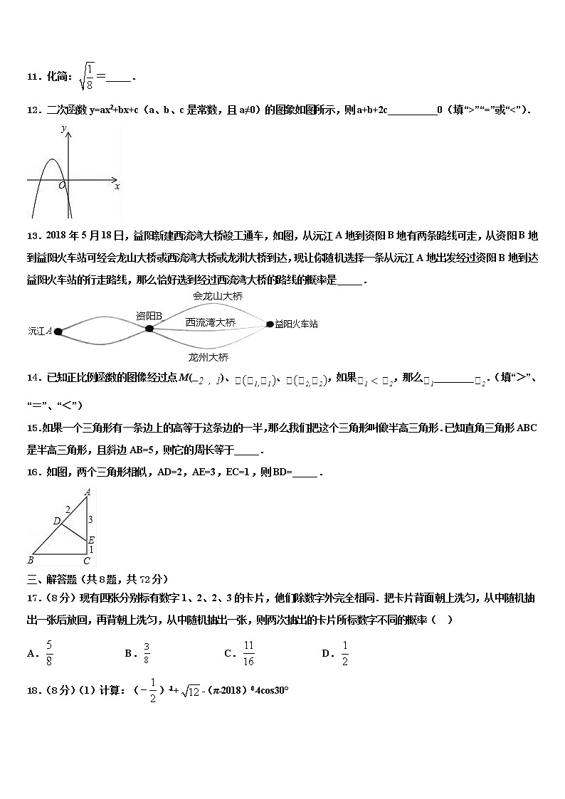 2022届湖南省株洲市攸县重点名校中考数学模试卷含解析第3页