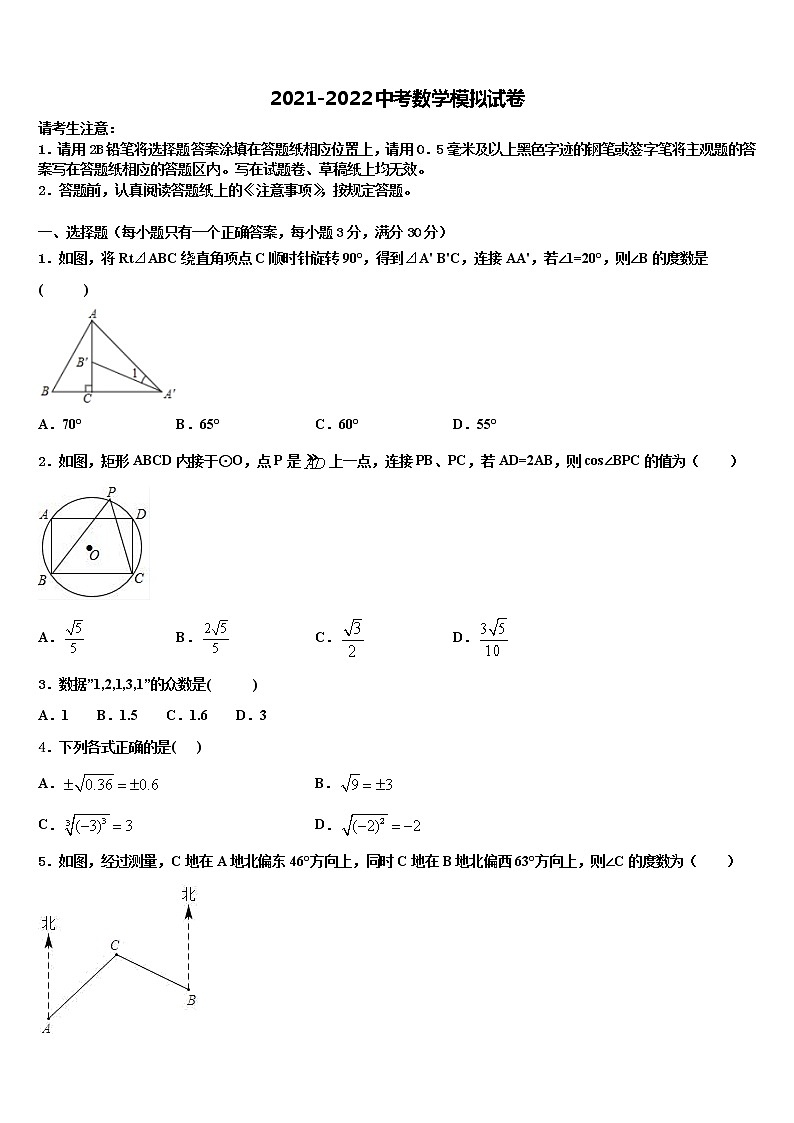 2022届江苏省南通通州区中考五模数学试题含解析第1页