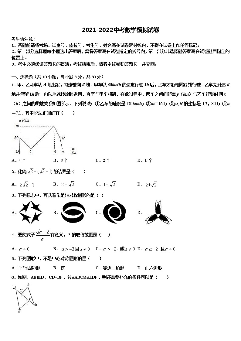 2022届江苏省无锡江阴市重点达标名校中考三模数学试题含解析第1页