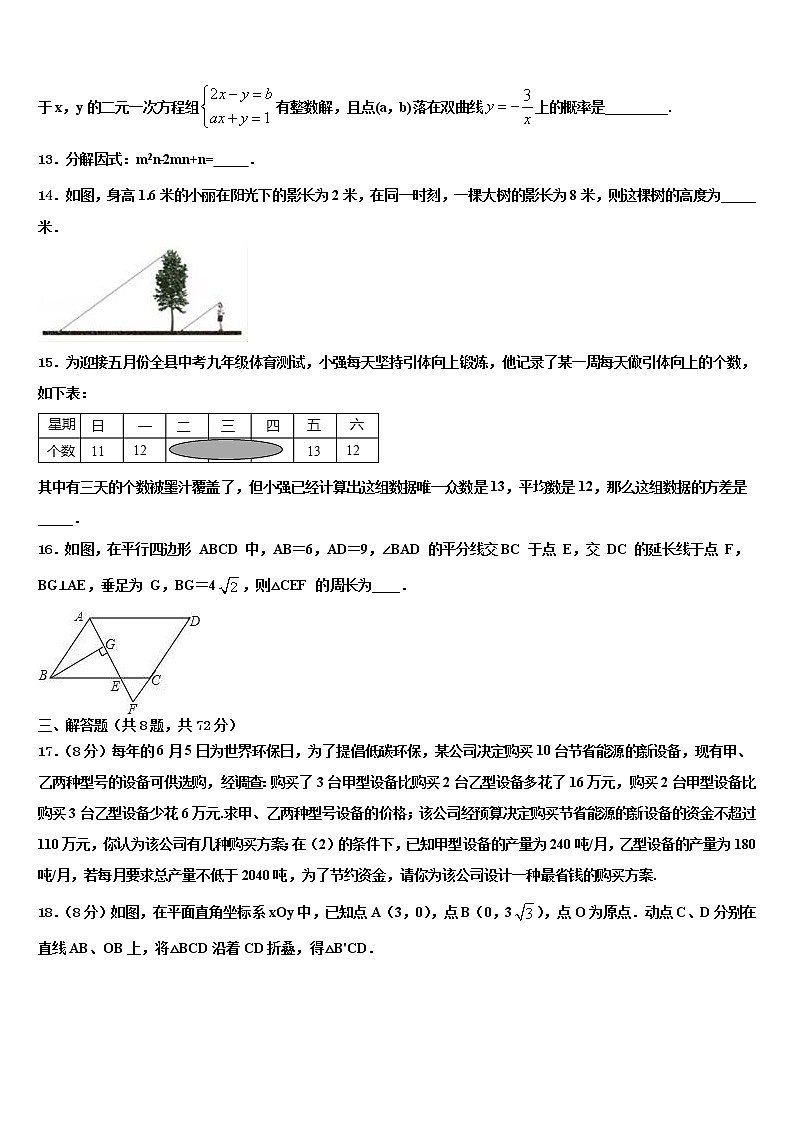 2022届江苏省无锡江阴市重点达标名校中考三模数学试题含解析第3页