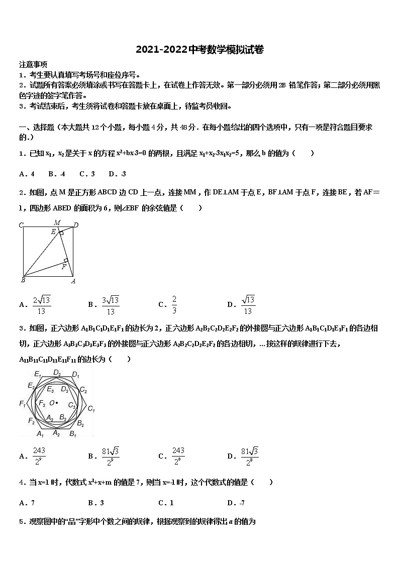 2022届江苏省无锡市惠山、玉祁、钱桥重点达标名校中考二模数学试题含解析01