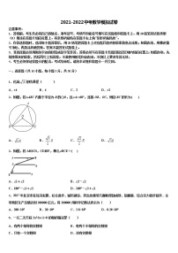 2022届江苏省淮安洪泽区四校联考中考数学四模试卷含解析