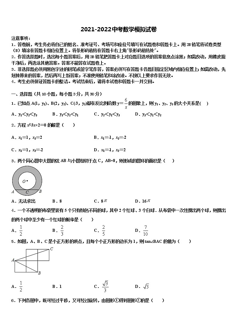 2022届江苏省泰州市姜堰区溱潼二中中考数学模拟预测试卷含解析01