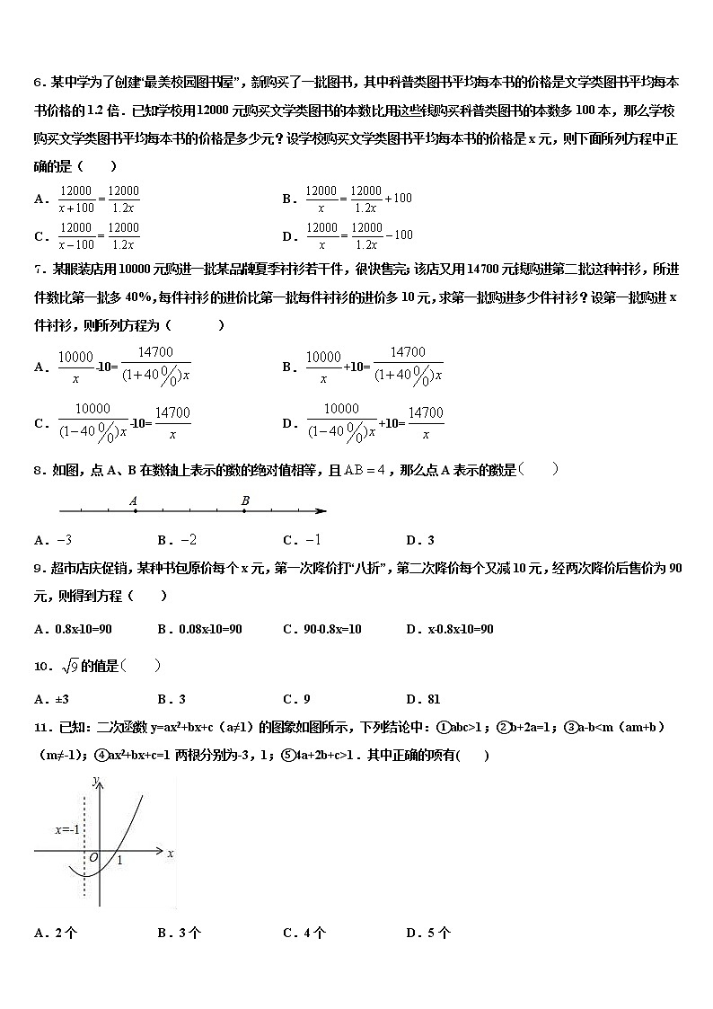 2022届江苏省淮安洪泽区四校联考中考数学对点突破模拟试卷含解析02