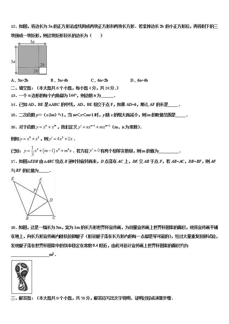 2022届江苏省淮安洪泽区四校联考中考数学对点突破模拟试卷含解析03