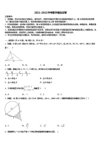 2022届江苏省南京秦淮区南航附中中考数学模拟预测试卷含解析