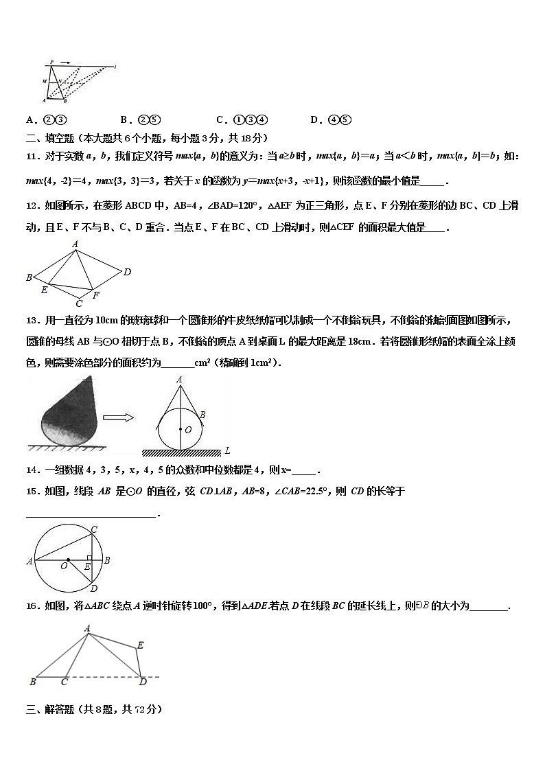 2022届江苏省南京秦淮区南航附中中考数学模拟预测试卷含解析第3页