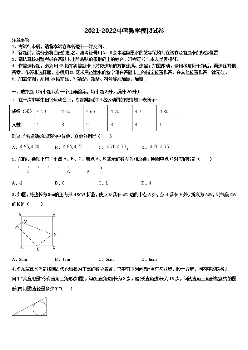 2022届江苏省东台市第二教育联盟毕业升学考试模拟卷数学卷含解析第1页
