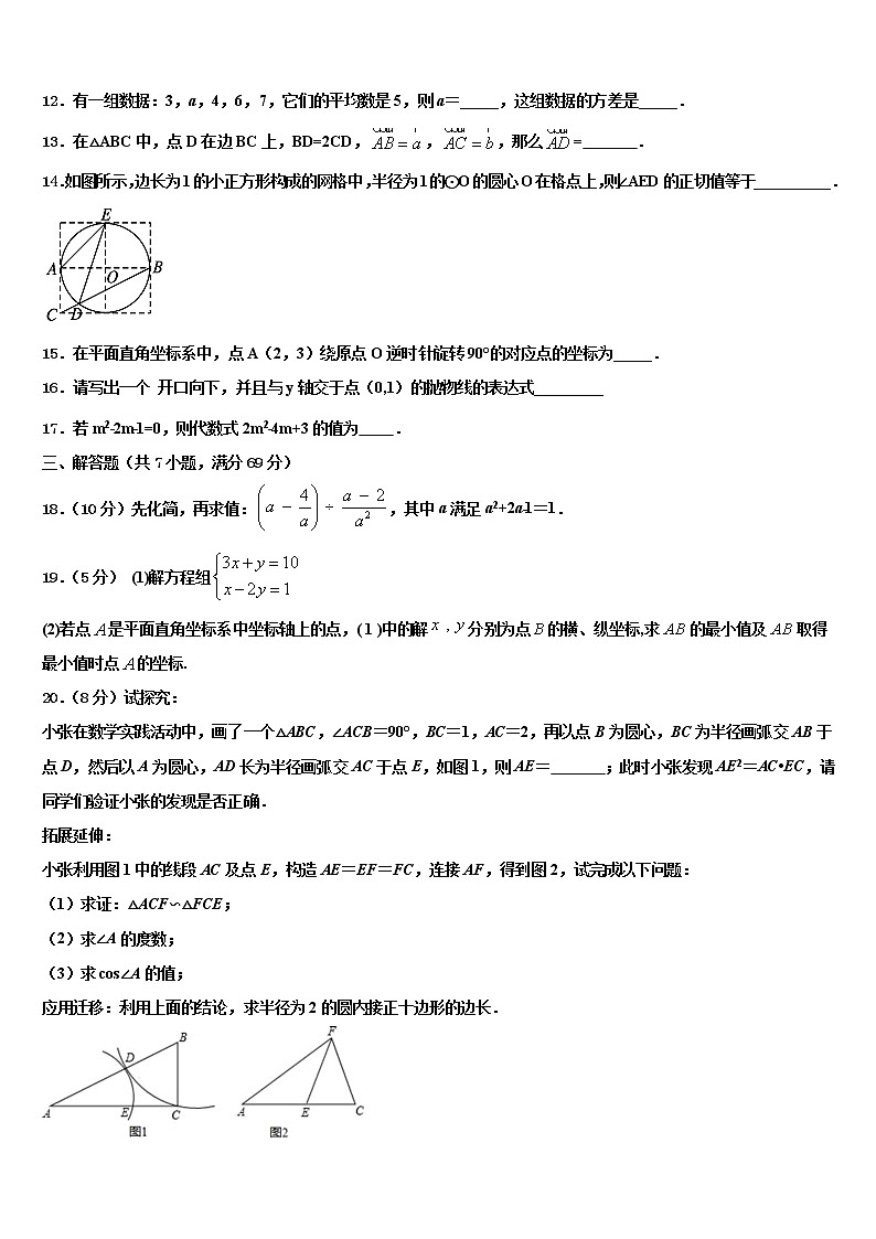 2022届江苏省东台市第二教育联盟毕业升学考试模拟卷数学卷含解析第3页
