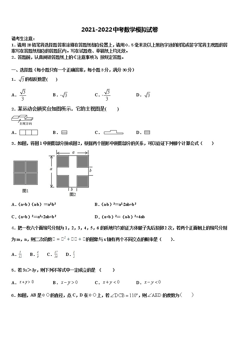 2022届江苏省泰州市重点中学中考数学对点突破模拟试卷含解析01