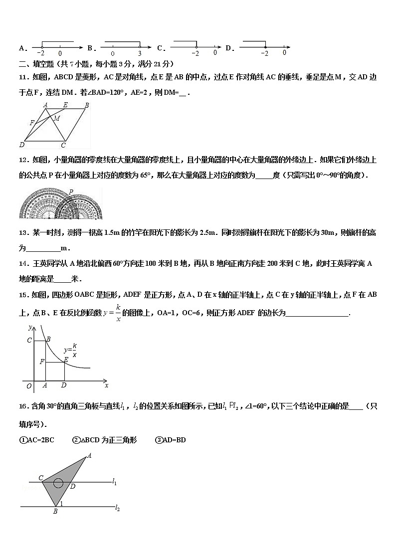 2022届江苏省泰州市重点中学中考数学对点突破模拟试卷含解析03