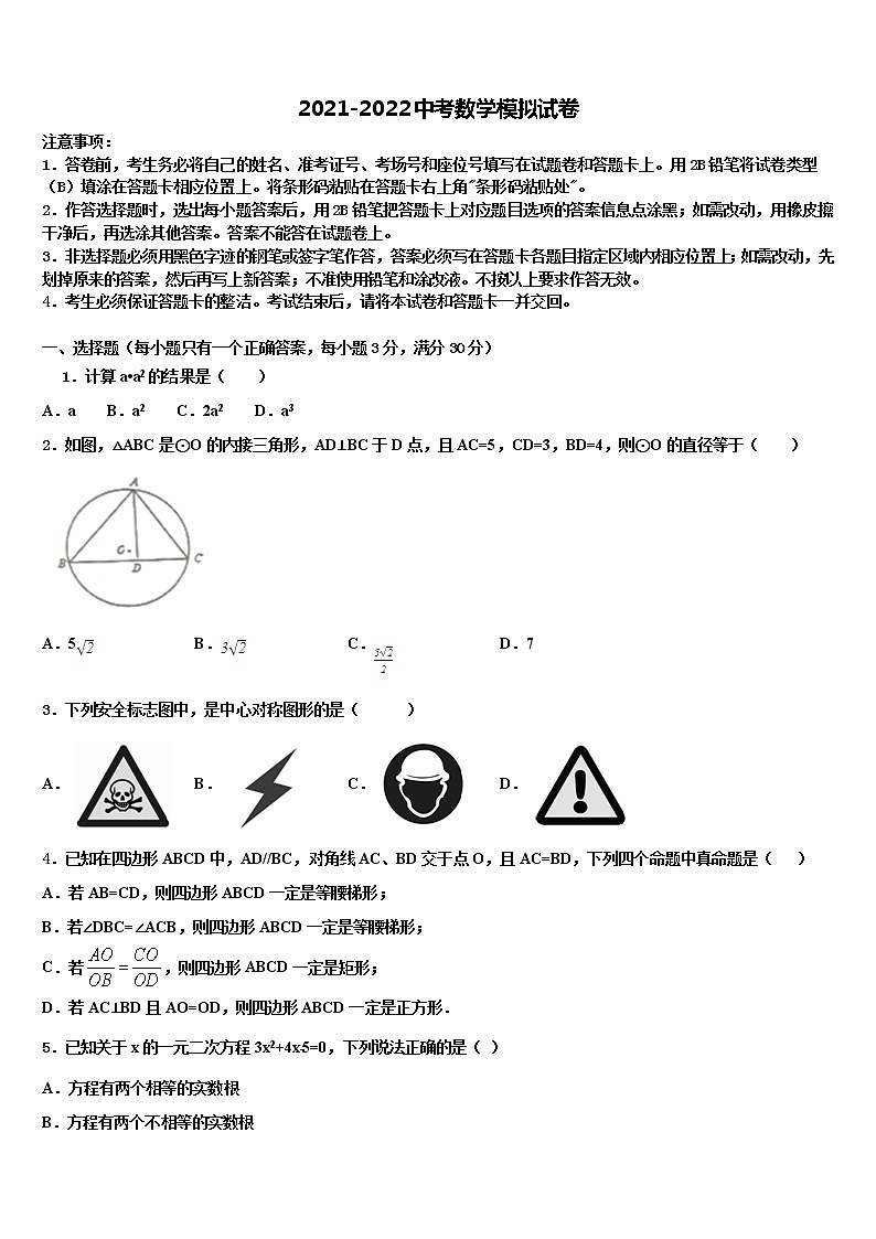 2022届江苏省泰州市高港实验学校中考数学押题卷含解析01