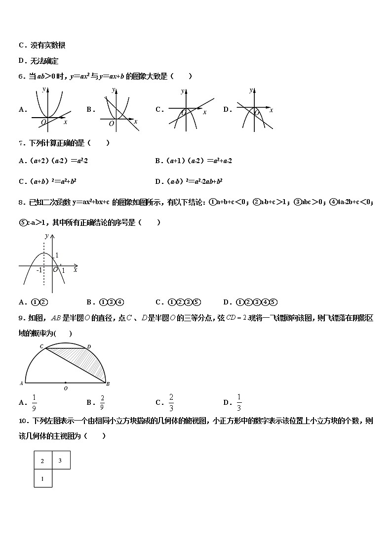 2022届江苏省泰州市高港实验学校中考数学押题卷含解析02