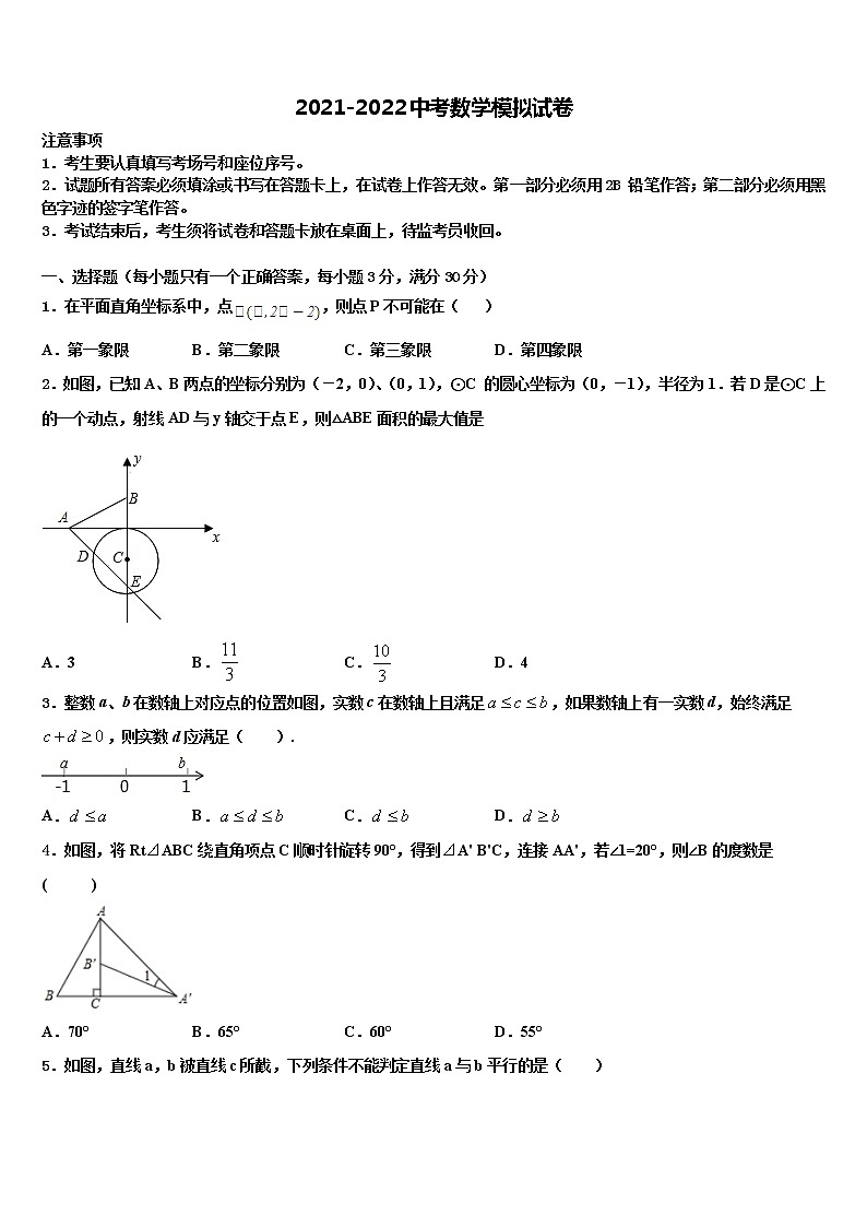2022届江苏省无锡市锡东片达标名校毕业升学考试模拟卷数学卷含解析第1页