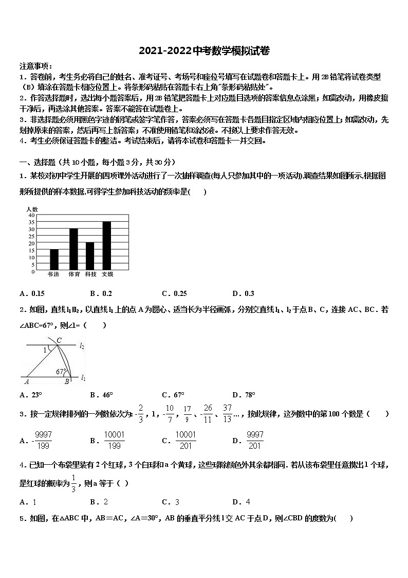 2022届湖南望城金海校中考数学模试卷含解析01
