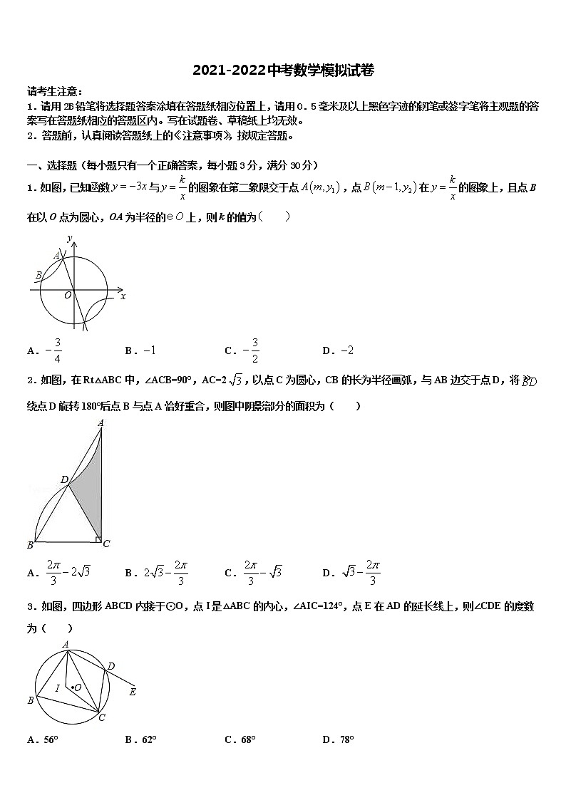 2022届江苏省东海县达标名校中考数学模拟预测题含解析第1页