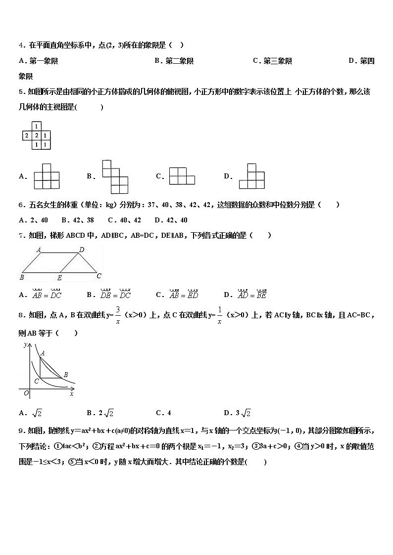 2022届江苏省东海县达标名校中考数学模拟预测题含解析第2页