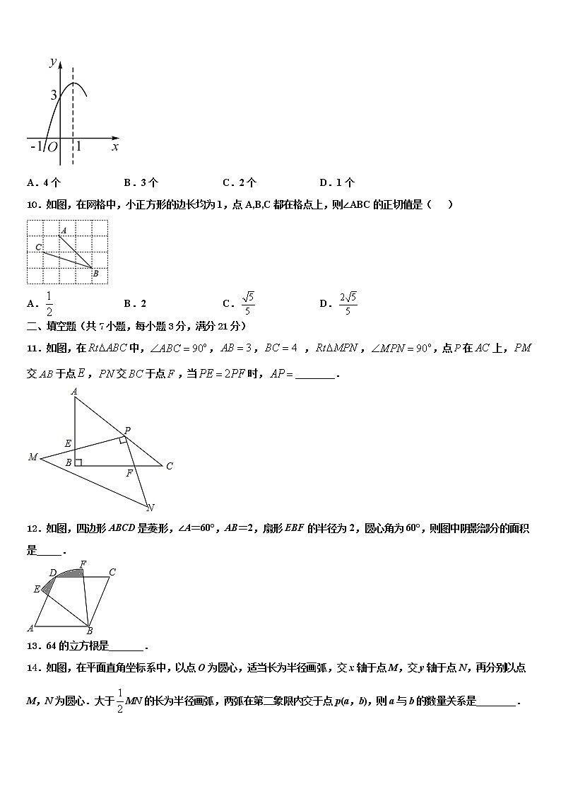 2022届江苏省东海县达标名校中考数学模拟预测题含解析第3页