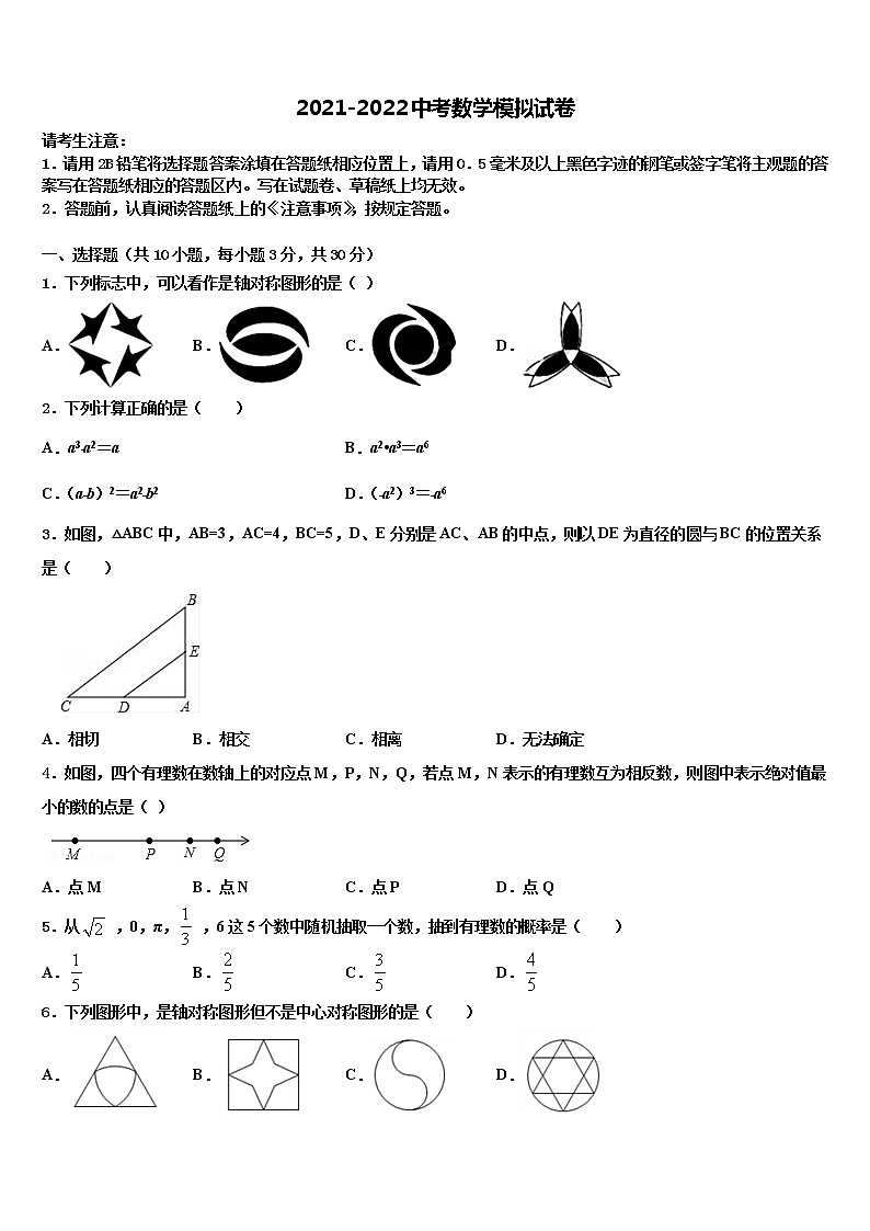 2022届江苏省泰州市中考考前最后一卷数学试卷含解析01