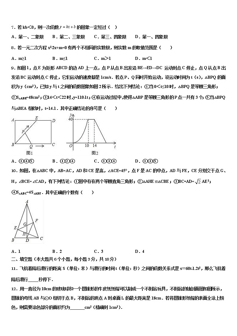 2022届江苏省泰州市中考考前最后一卷数学试卷含解析02