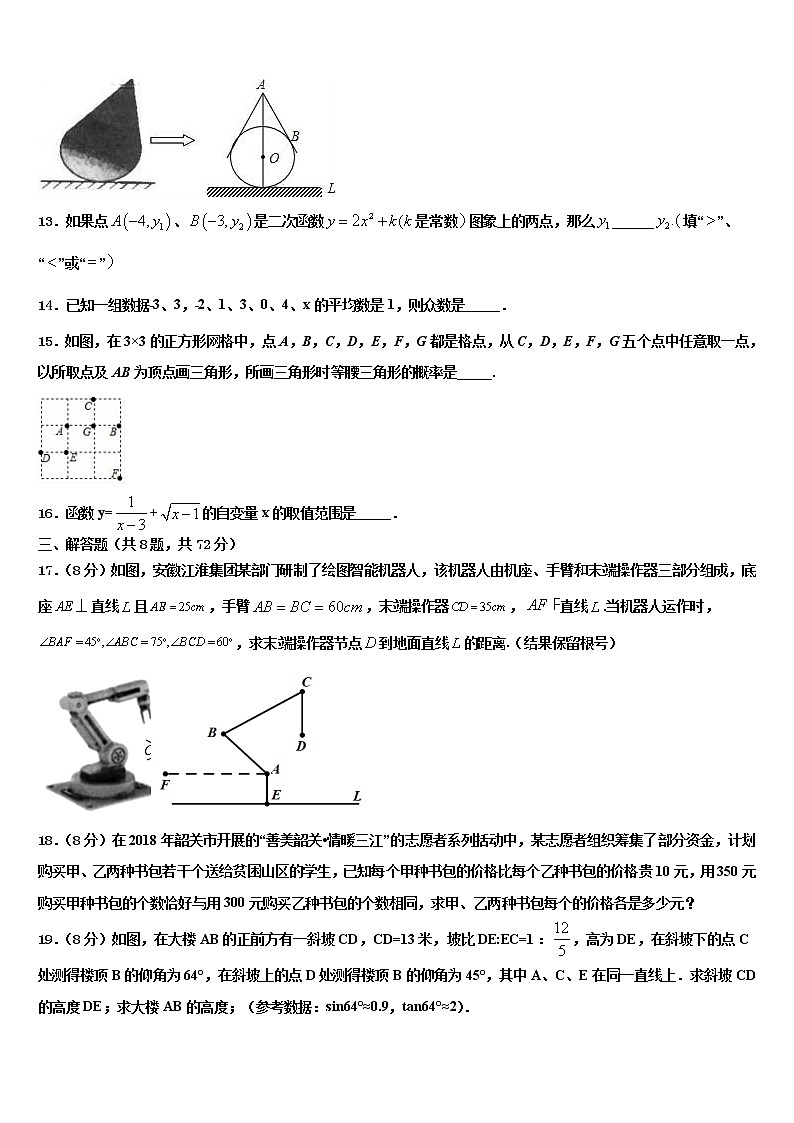 2022届江苏省泰州市中考考前最后一卷数学试卷含解析03