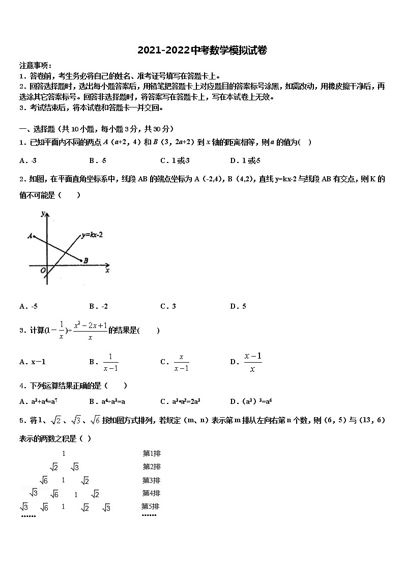 2022届江苏省淮安市涟水县中考数学模试卷含解析01