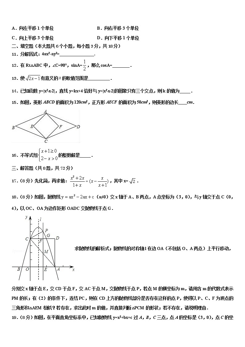 2022届江苏省淮安市涟水县中考数学模试卷含解析03
