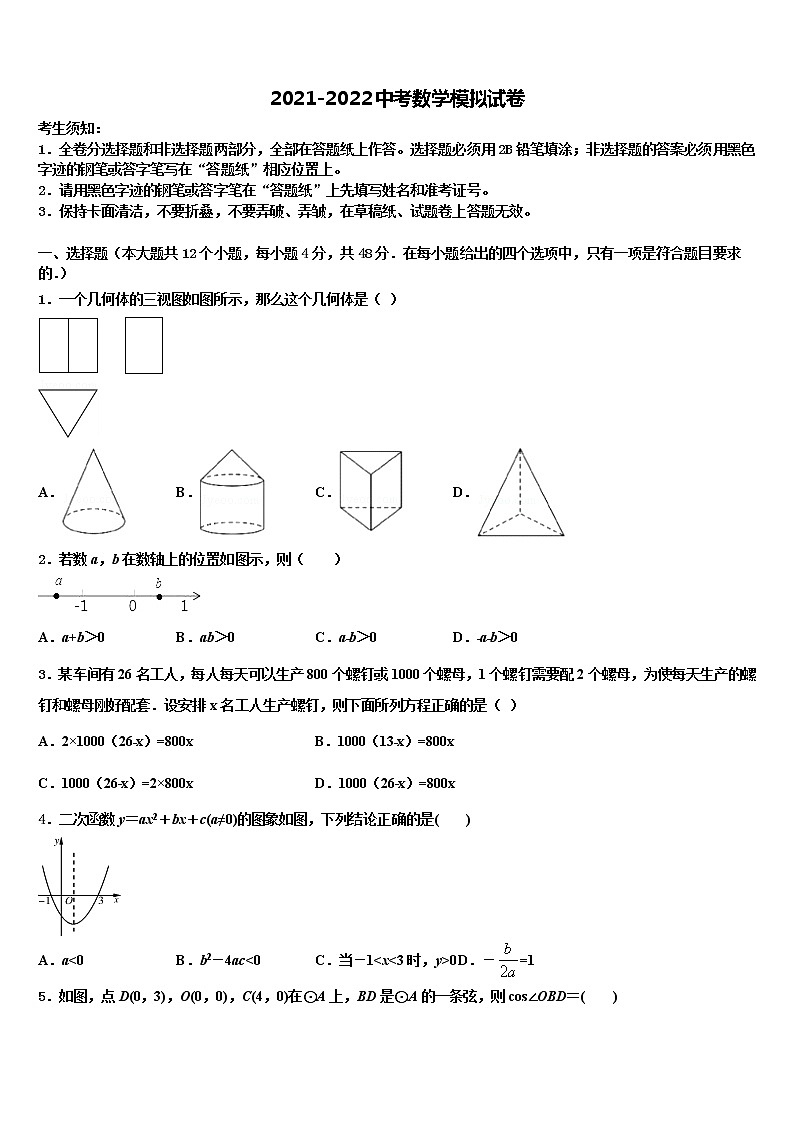 2022届吉林省吉林市名校中考猜题数学试卷含解析第1页
