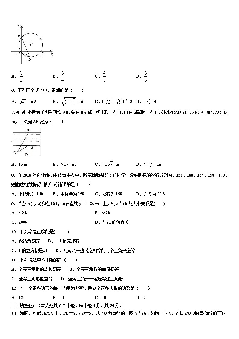 2022届吉林省吉林市名校中考猜题数学试卷含解析第2页