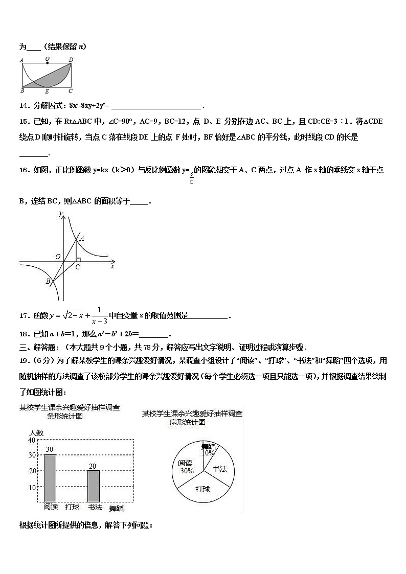 2022届吉林省吉林市名校中考猜题数学试卷含解析第3页