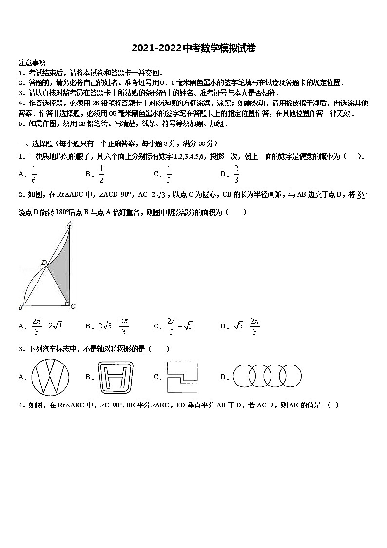 2022届江苏省无锡江阴市中考数学最后冲刺模拟试卷含解析01