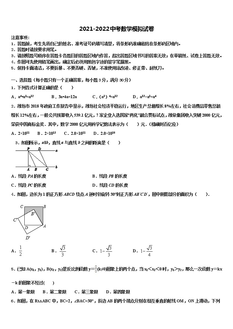 2022届江苏省无锡市洛社中学中考数学仿真试卷含解析第1页