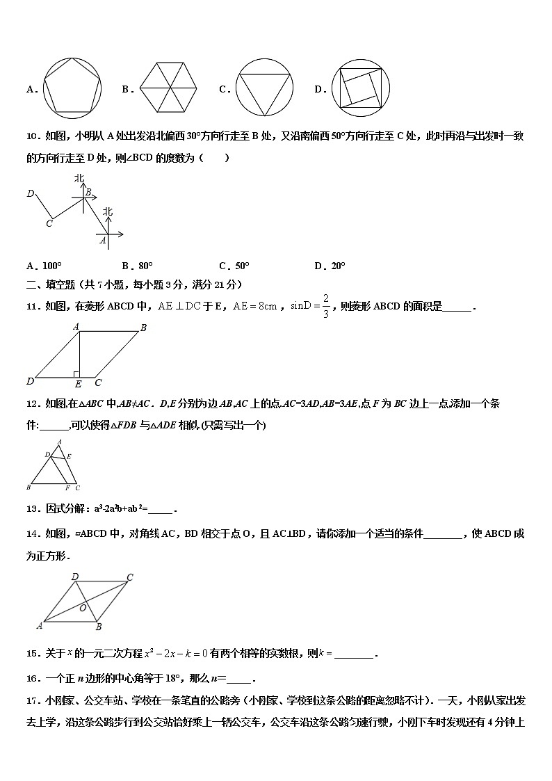 2022届江苏省无锡市洛社中学中考数学仿真试卷含解析第3页